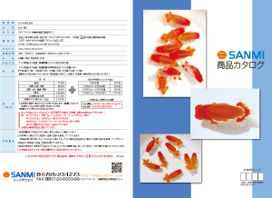 さんみ商品カタログ2018 表紙